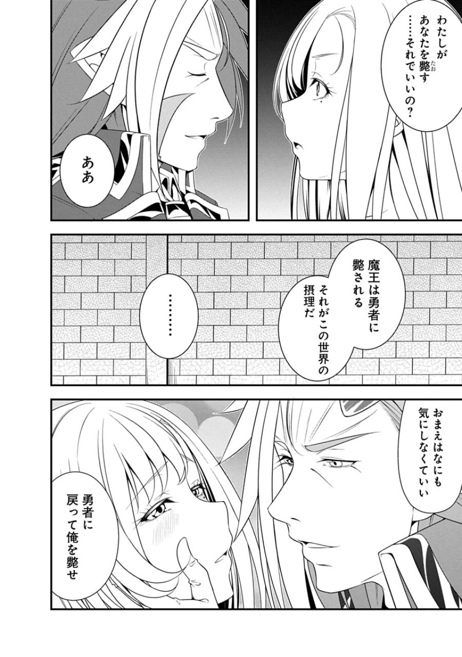転生魔王とポンコツ勇者～魔王はカッコよく倒されたいのに、勇者がすぐ全滅しやがる～ 第42話 - Page 18