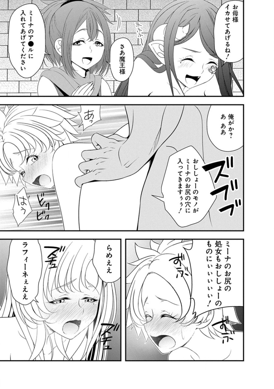 転生魔王とポンコツ勇者～魔王はカッコよく倒されたいのに、勇者がすぐ全滅しやがる～ 第42話 - Page 21