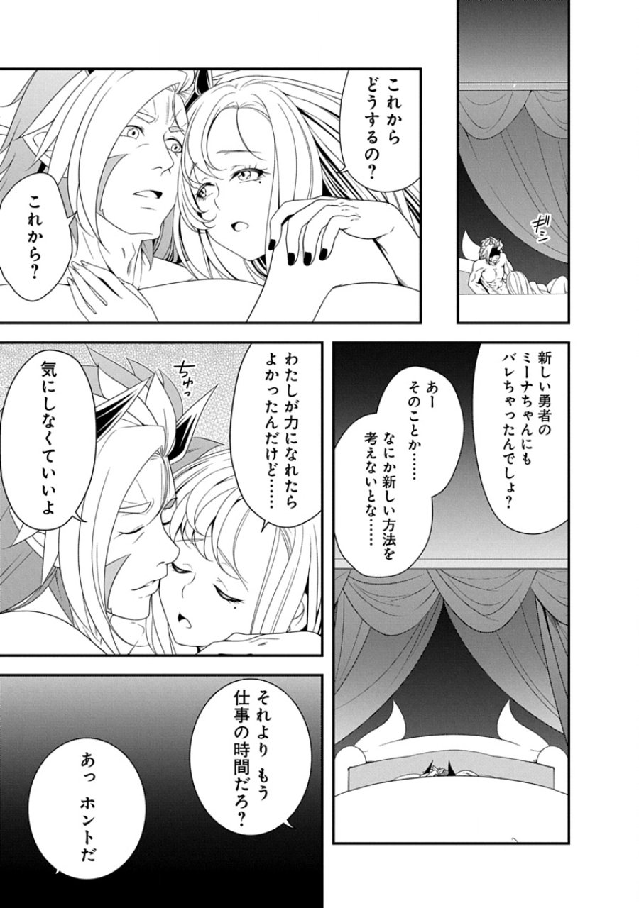 転生魔王とポンコツ勇者～魔王はカッコよく倒されたいのに、勇者がすぐ全滅しやがる～ 第42話 - Page 3