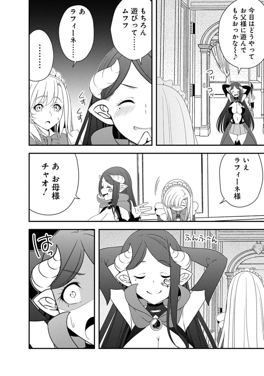 転生魔王とポンコツ勇者～魔王はカッコよく倒されたいのに、勇者がすぐ全滅しやがる～ 第42話 - Page 6