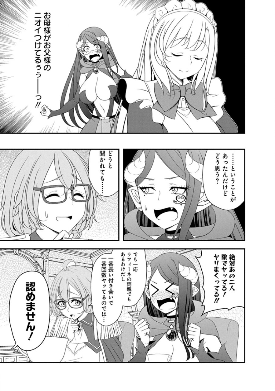 転生魔王とポンコツ勇者～魔王はカッコよく倒されたいのに、勇者がすぐ全滅しやがる～ 第42話 - Page 7