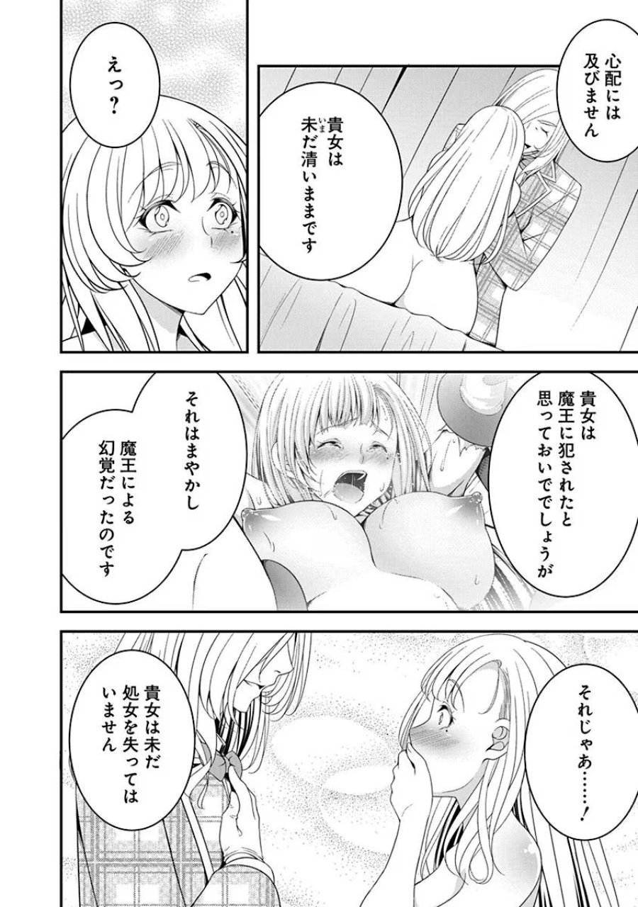 転生魔王とポンコツ勇者～魔王はカッコよく倒されたいのに、勇者がすぐ全滅しやがる～ 第15話 - Trang 10