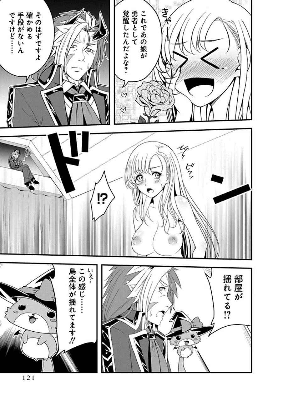 転生魔王とポンコツ勇者～魔王はカッコよく倒されたいのに、勇者がすぐ全滅しやがる～ 第15話 - Trang 19