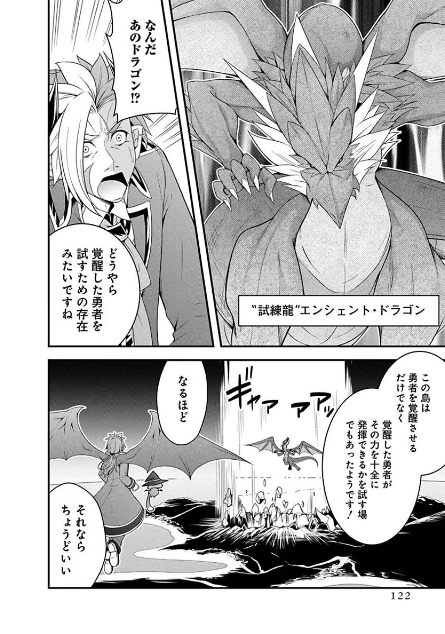 転生魔王とポンコツ勇者～魔王はカッコよく倒されたいのに、勇者がすぐ全滅しやがる～ 第15話 - Trang 20