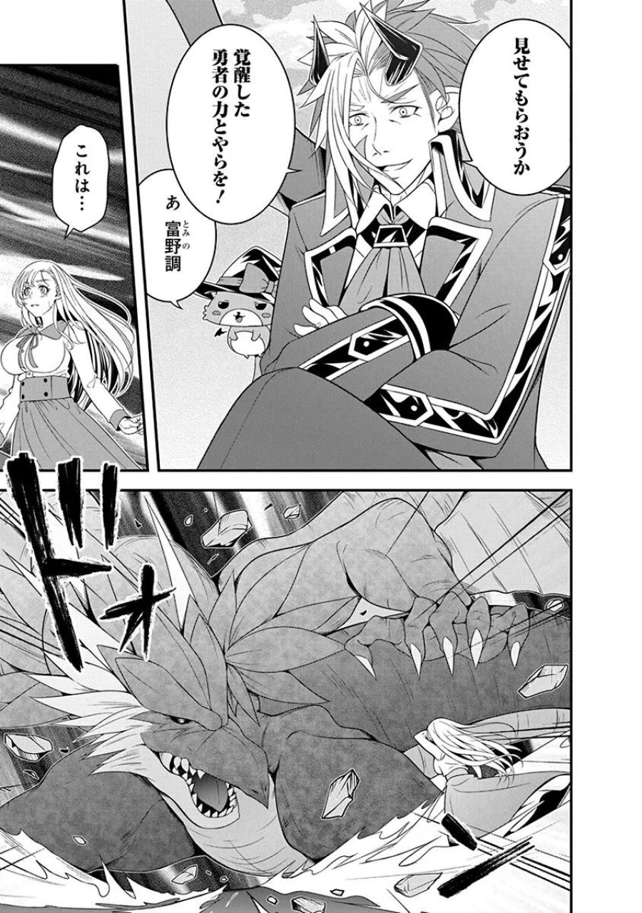 転生魔王とポンコツ勇者～魔王はカッコよく倒されたいのに、勇者がすぐ全滅しやがる～ 第15話 - Trang 21