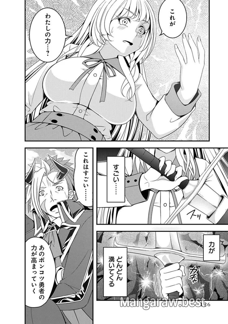 転生魔王とポンコツ勇者～魔王はカッコよく倒されたいのに、勇者がすぐ全滅しやがる～ 第15話 - Trang 24