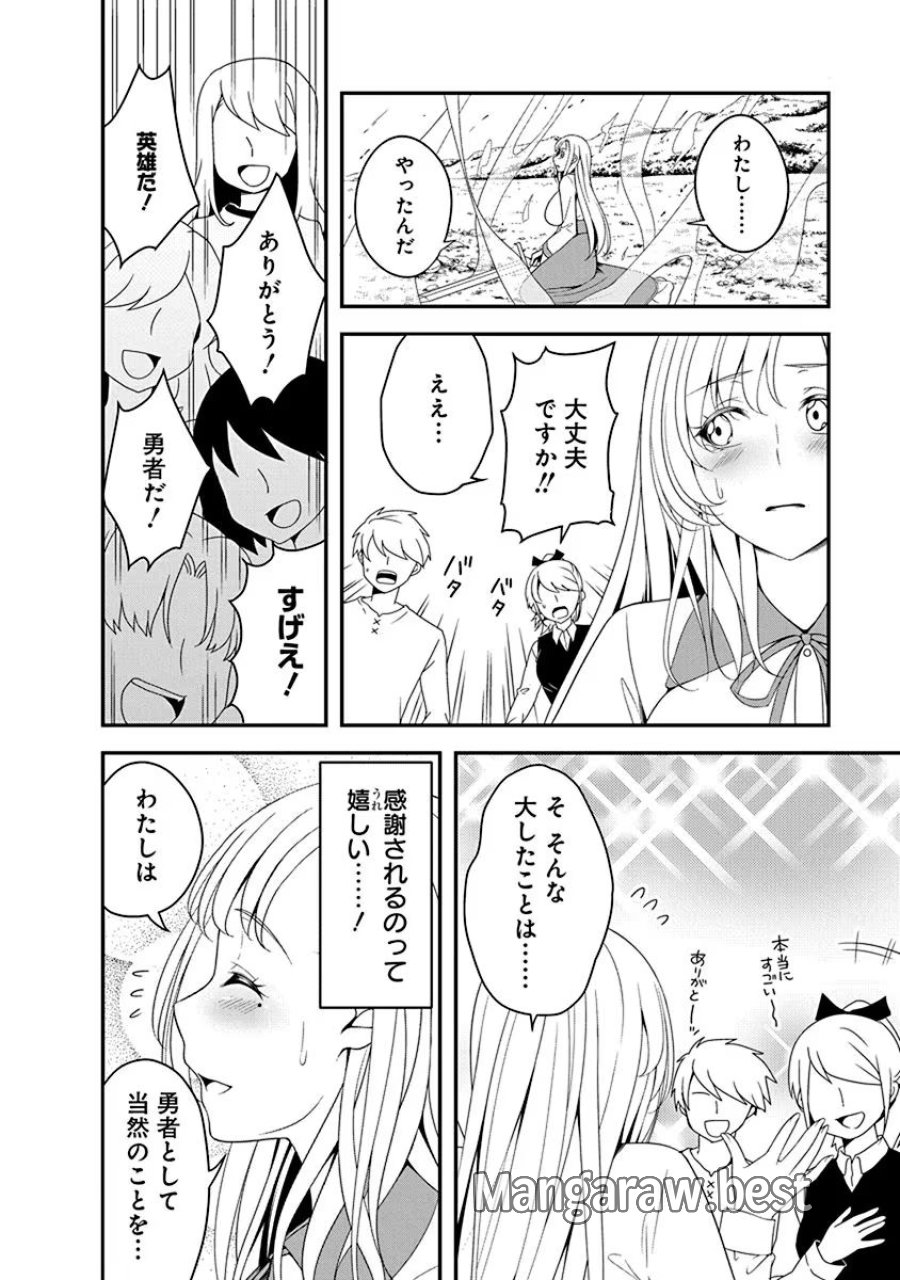 転生魔王とポンコツ勇者～魔王はカッコよく倒されたいのに、勇者がすぐ全滅しやがる～ 第15話 - Trang 26