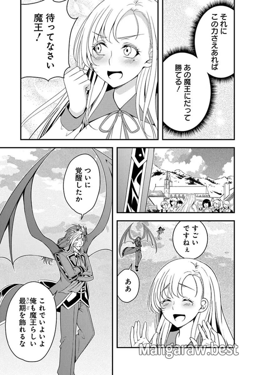 転生魔王とポンコツ勇者～魔王はカッコよく倒されたいのに、勇者がすぐ全滅しやがる～ 第15話 - Trang 27