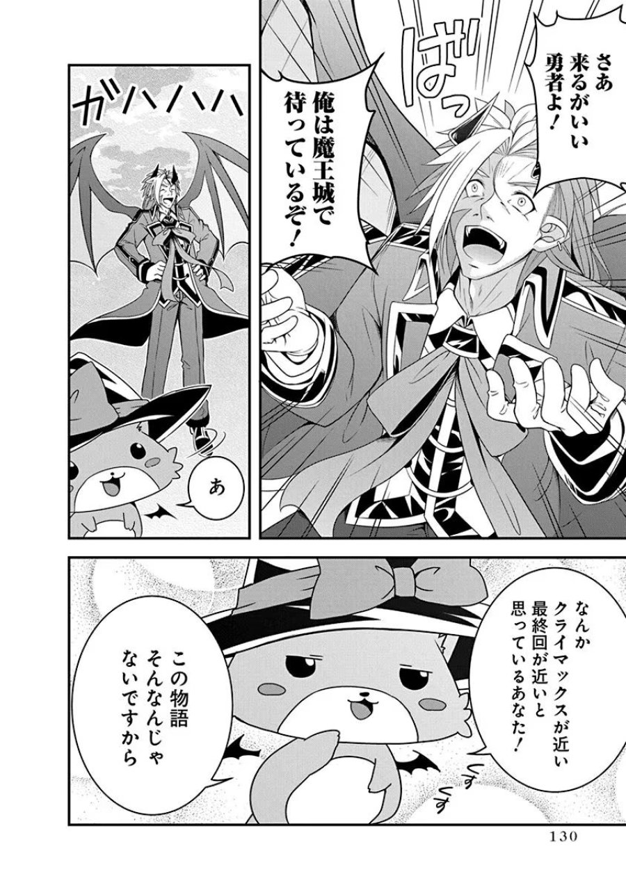 転生魔王とポンコツ勇者～魔王はカッコよく倒されたいのに、勇者がすぐ全滅しやがる～ 第15話 - Trang 28