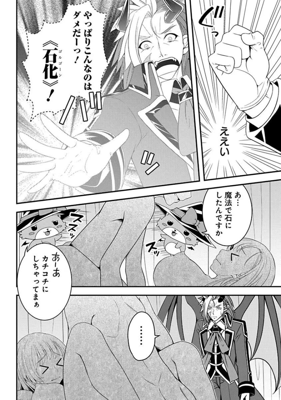 転生魔王とポンコツ勇者～魔王はカッコよく倒されたいのに、勇者がすぐ全滅しやがる～ 第15話 - Trang 3