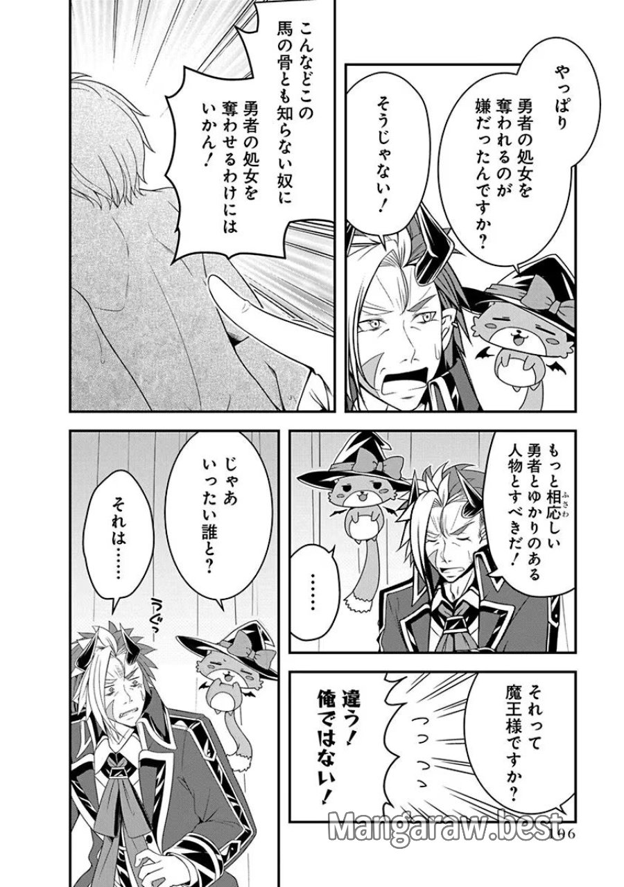 転生魔王とポンコツ勇者～魔王はカッコよく倒されたいのに、勇者がすぐ全滅しやがる～ 第15話 - Trang 4