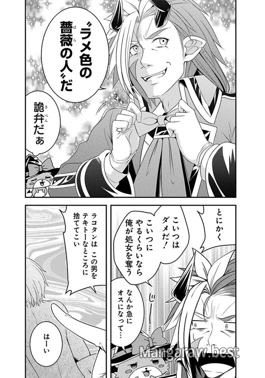 転生魔王とポンコツ勇者～魔王はカッコよく倒されたいのに、勇者がすぐ全滅しやがる～ 第15話 - Trang 5