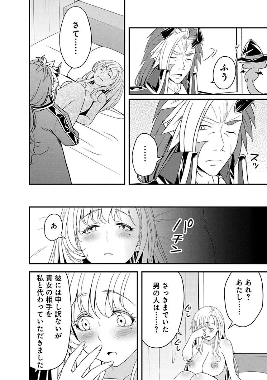 転生魔王とポンコツ勇者～魔王はカッコよく倒されたいのに、勇者がすぐ全滅しやがる～ 第15話 - Trang 6