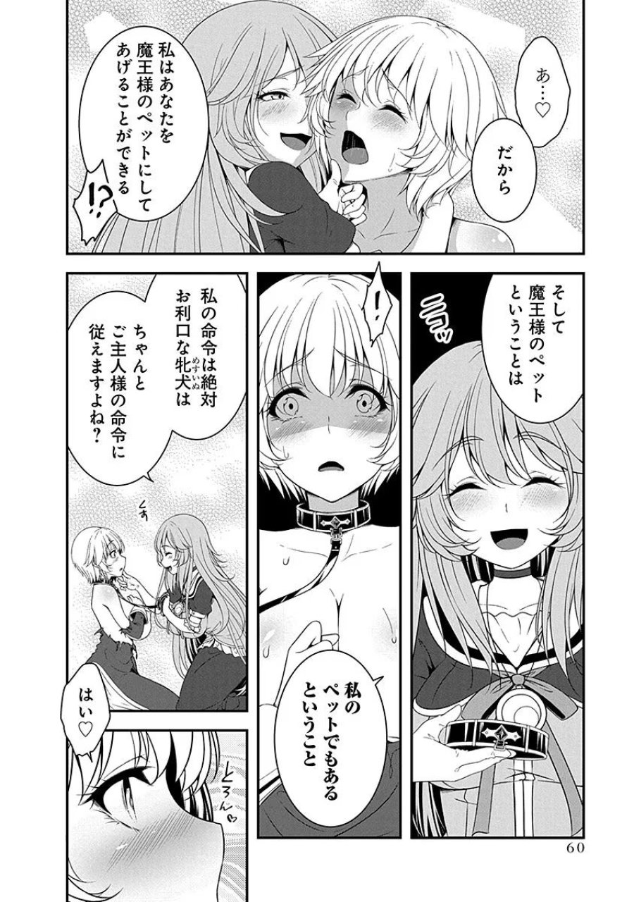 転生魔王とポンコツ勇者～魔王はカッコよく倒されたいのに、勇者がすぐ全滅しやがる～ 第7話 - Trang 10