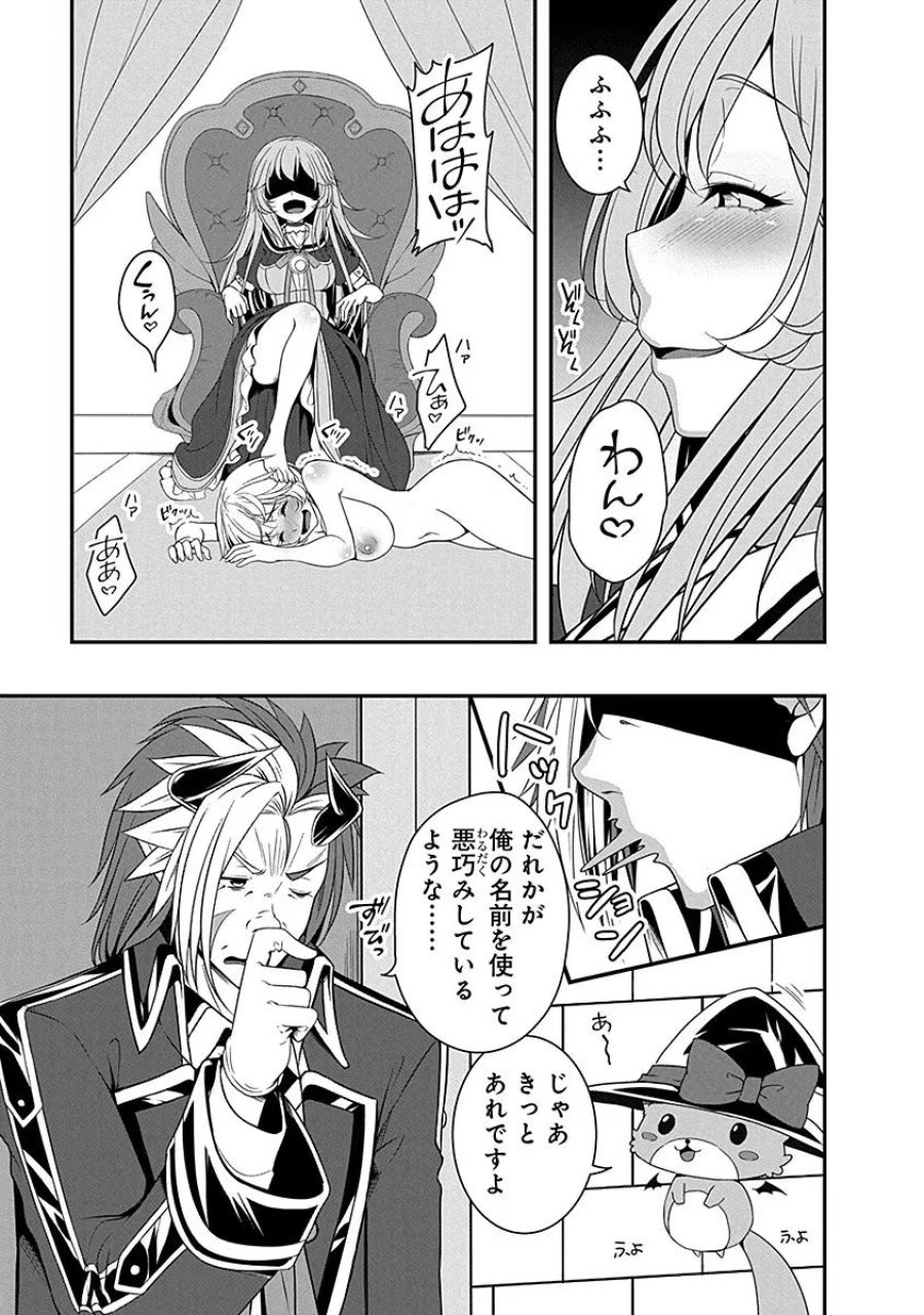転生魔王とポンコツ勇者～魔王はカッコよく倒されたいのに、勇者がすぐ全滅しやがる～ 第7話 - Trang 15