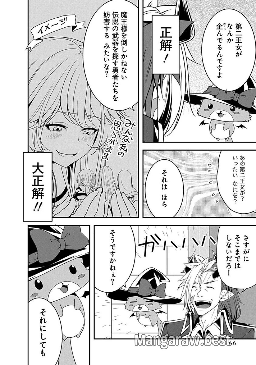 転生魔王とポンコツ勇者～魔王はカッコよく倒されたいのに、勇者がすぐ全滅しやがる～ 第7話 - Trang 16