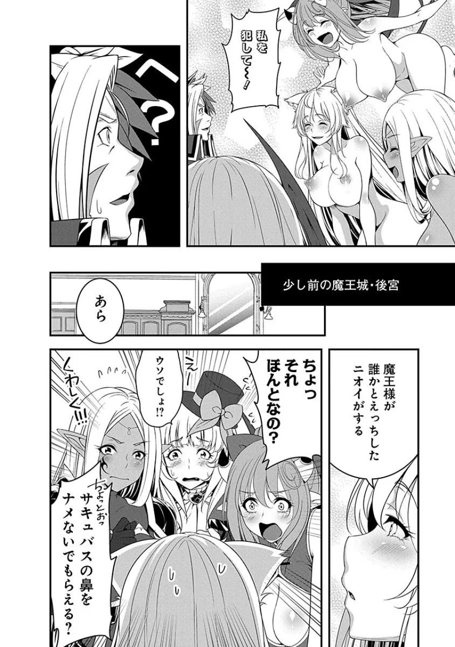 転生魔王とポンコツ勇者～魔王はカッコよく倒されたいのに、勇者がすぐ全滅しやがる～ 第7話 - Trang 18