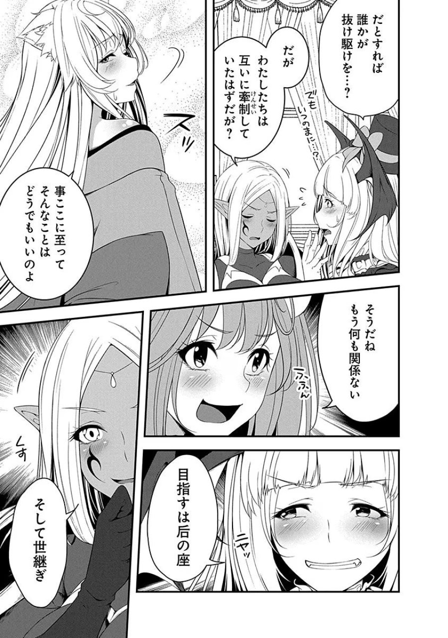 転生魔王とポンコツ勇者～魔王はカッコよく倒されたいのに、勇者がすぐ全滅しやがる～ 第7話 - Trang 19