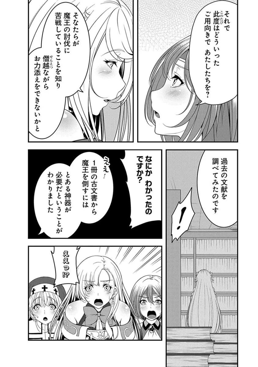 転生魔王とポンコツ勇者～魔王はカッコよく倒されたいのに、勇者がすぐ全滅しやがる～ 第7話 - Trang 2