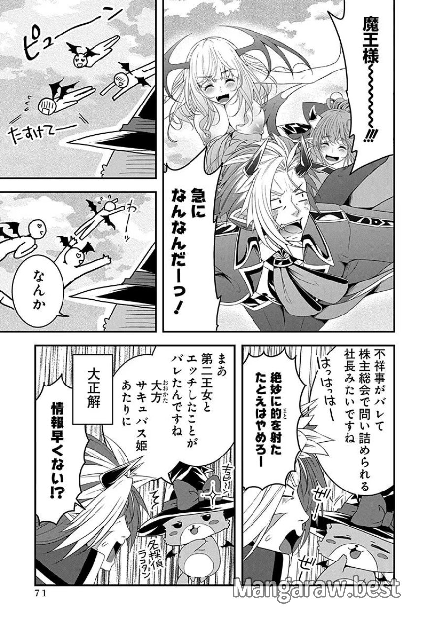 転生魔王とポンコツ勇者～魔王はカッコよく倒されたいのに、勇者がすぐ全滅しやがる～ 第7話 - Trang 21
