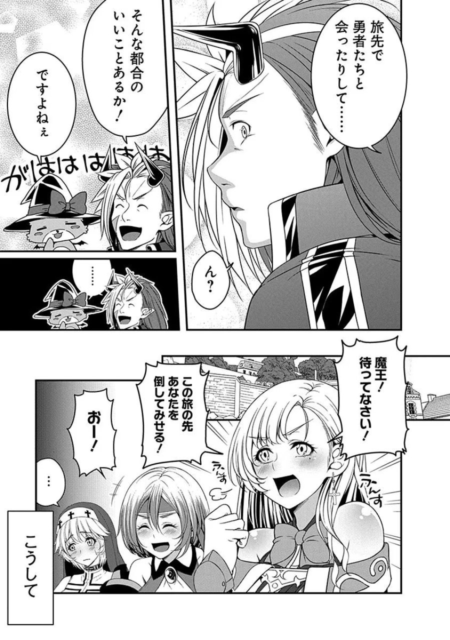 転生魔王とポンコツ勇者～魔王はカッコよく倒されたいのに、勇者がすぐ全滅しやがる～ 第7話 - Trang 23