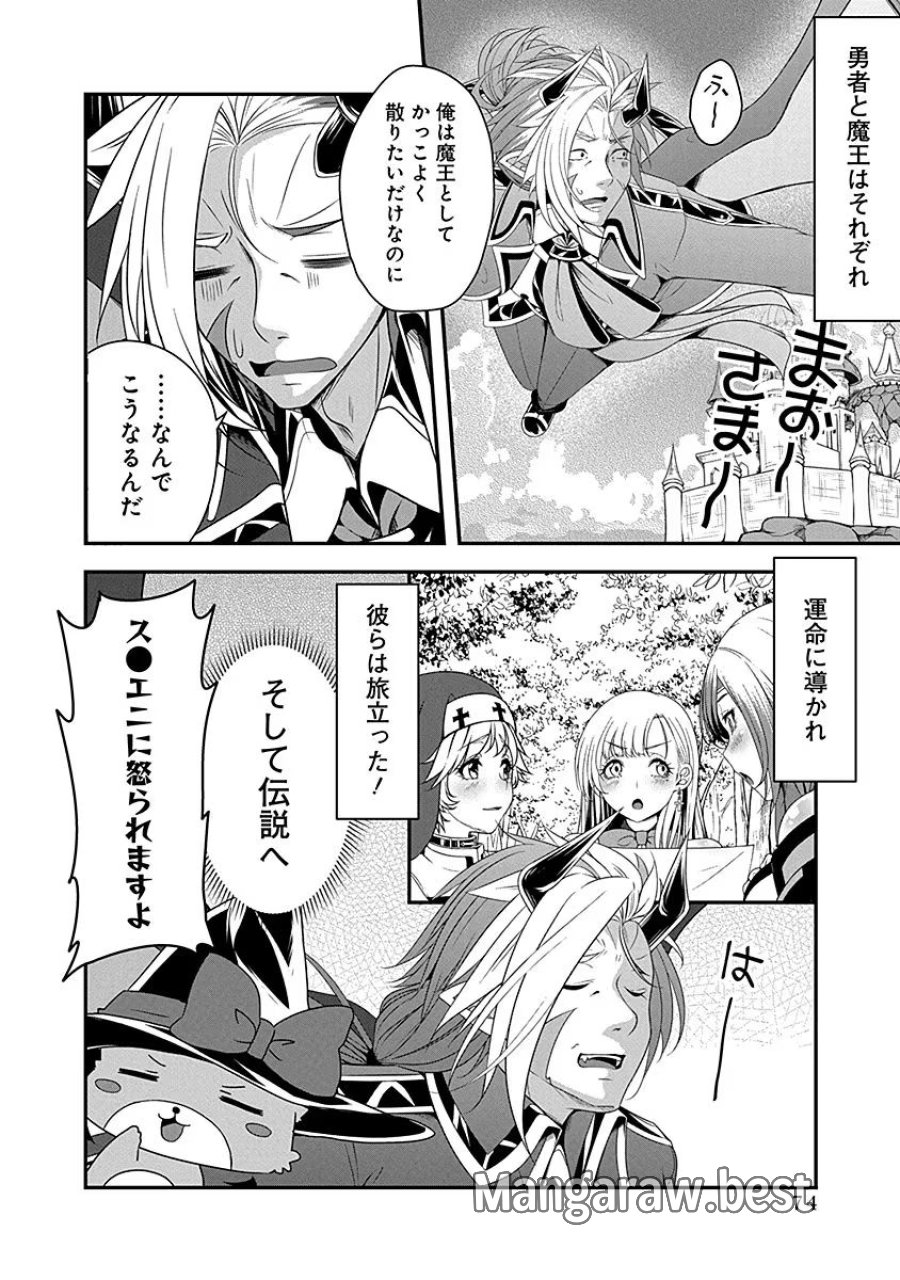 転生魔王とポンコツ勇者～魔王はカッコよく倒されたいのに、勇者がすぐ全滅しやがる～ 第7話 - Trang 24