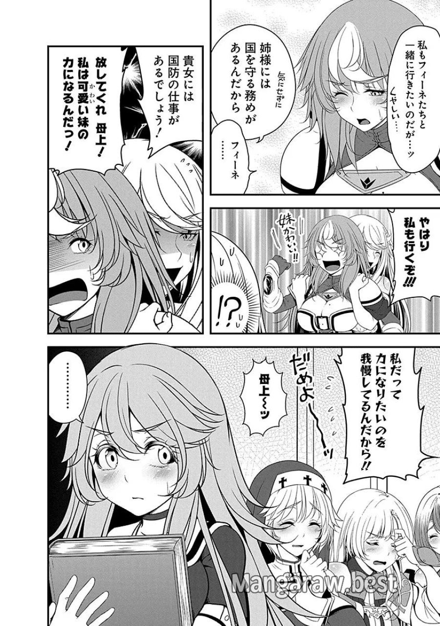 転生魔王とポンコツ勇者～魔王はカッコよく倒されたいのに、勇者がすぐ全滅しやがる～ 第7話 - Trang 4