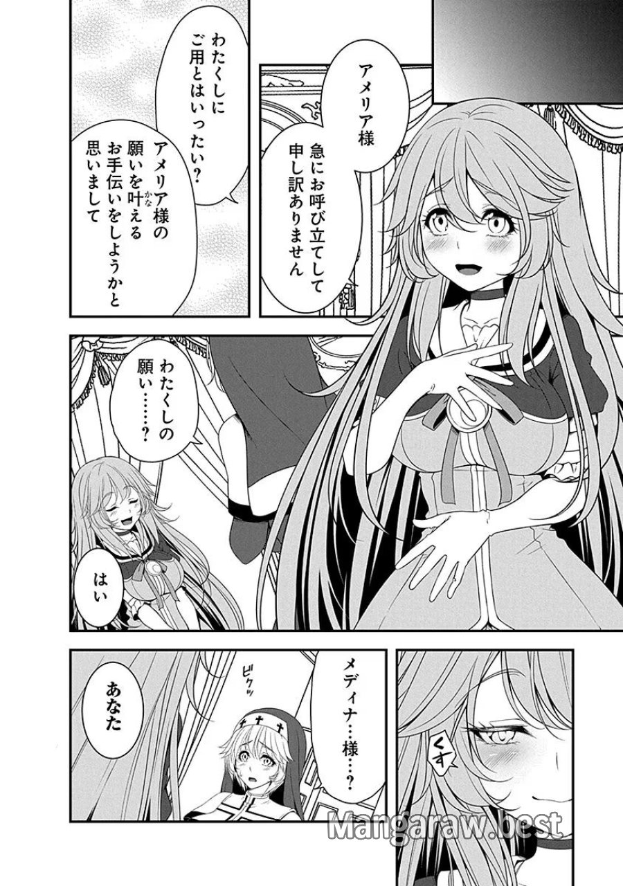 転生魔王とポンコツ勇者～魔王はカッコよく倒されたいのに、勇者がすぐ全滅しやがる～ 第7話 - Trang 6