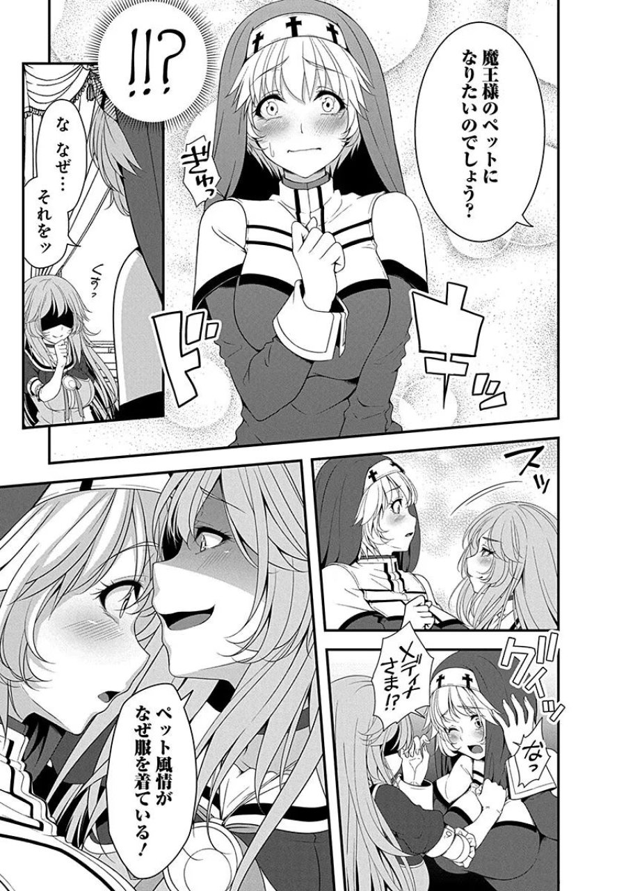 転生魔王とポンコツ勇者～魔王はカッコよく倒されたいのに、勇者がすぐ全滅しやがる～ 第7話 - Trang 7