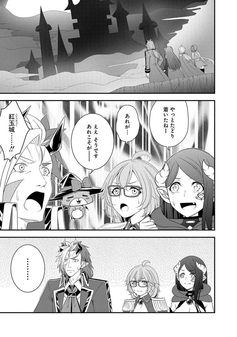 転生魔王とポンコツ勇者～魔王はカッコよく倒されたいのに、勇者がすぐ全滅しやがる～ 第30話 - Trang 1