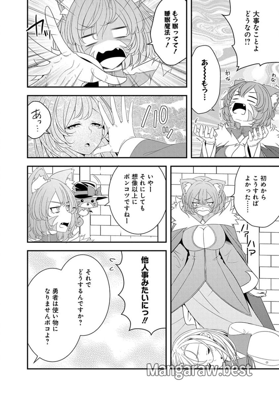 転生魔王とポンコツ勇者～魔王はカッコよく倒されたいのに、勇者がすぐ全滅しやがる～ 第30話 - Trang 10
