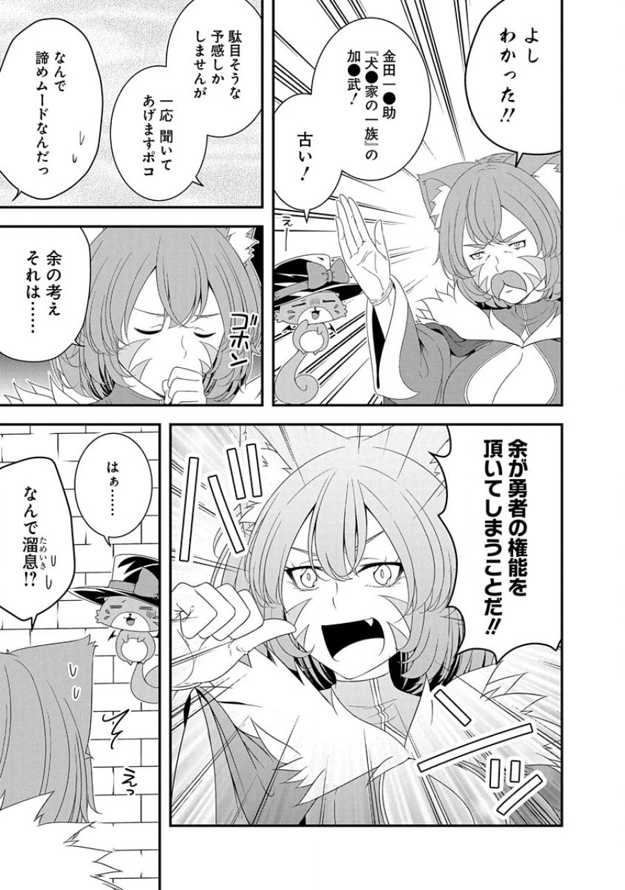 転生魔王とポンコツ勇者～魔王はカッコよく倒されたいのに、勇者がすぐ全滅しやがる～ 第30話 - Trang 11