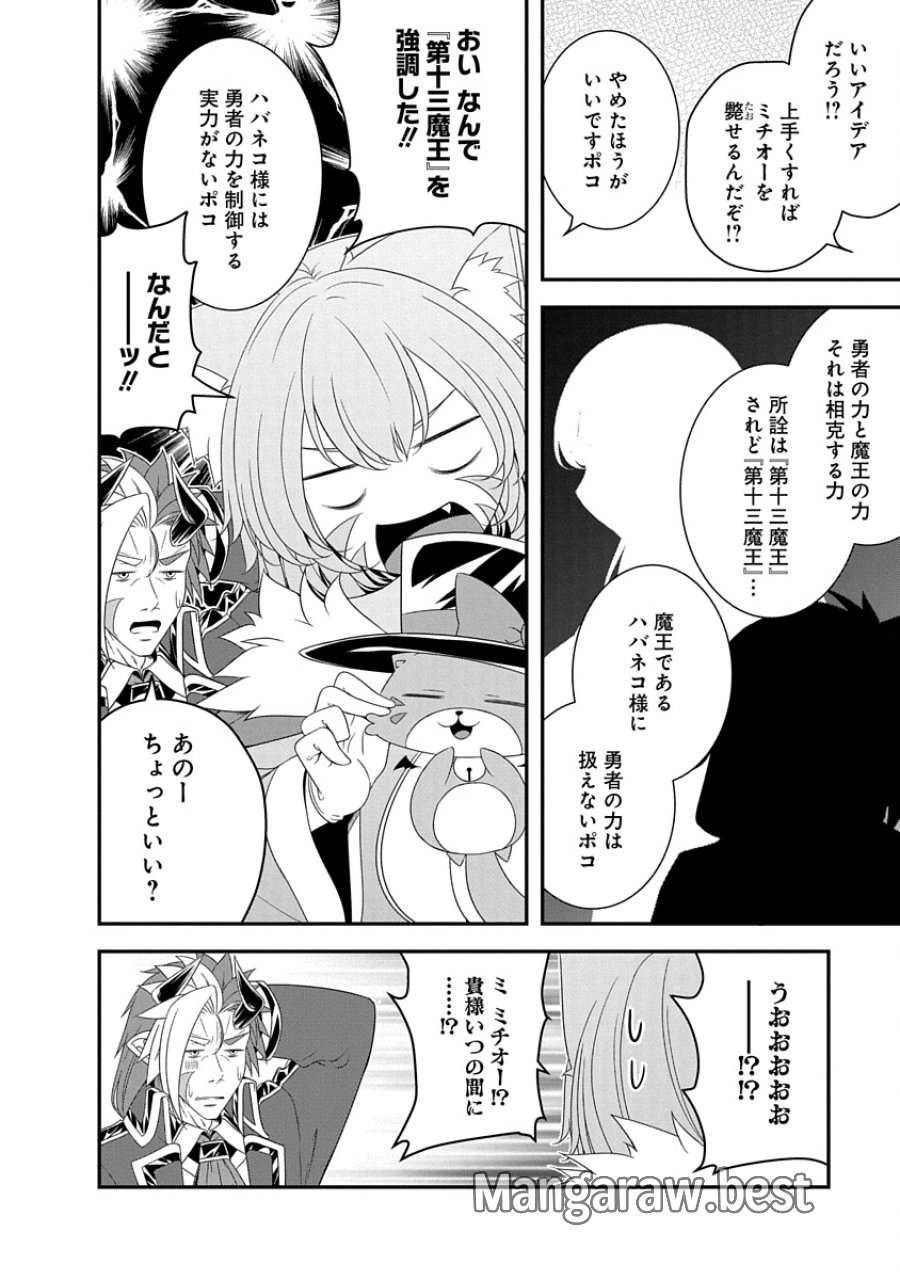 転生魔王とポンコツ勇者～魔王はカッコよく倒されたいのに、勇者がすぐ全滅しやがる～ 第30話 - Trang 12