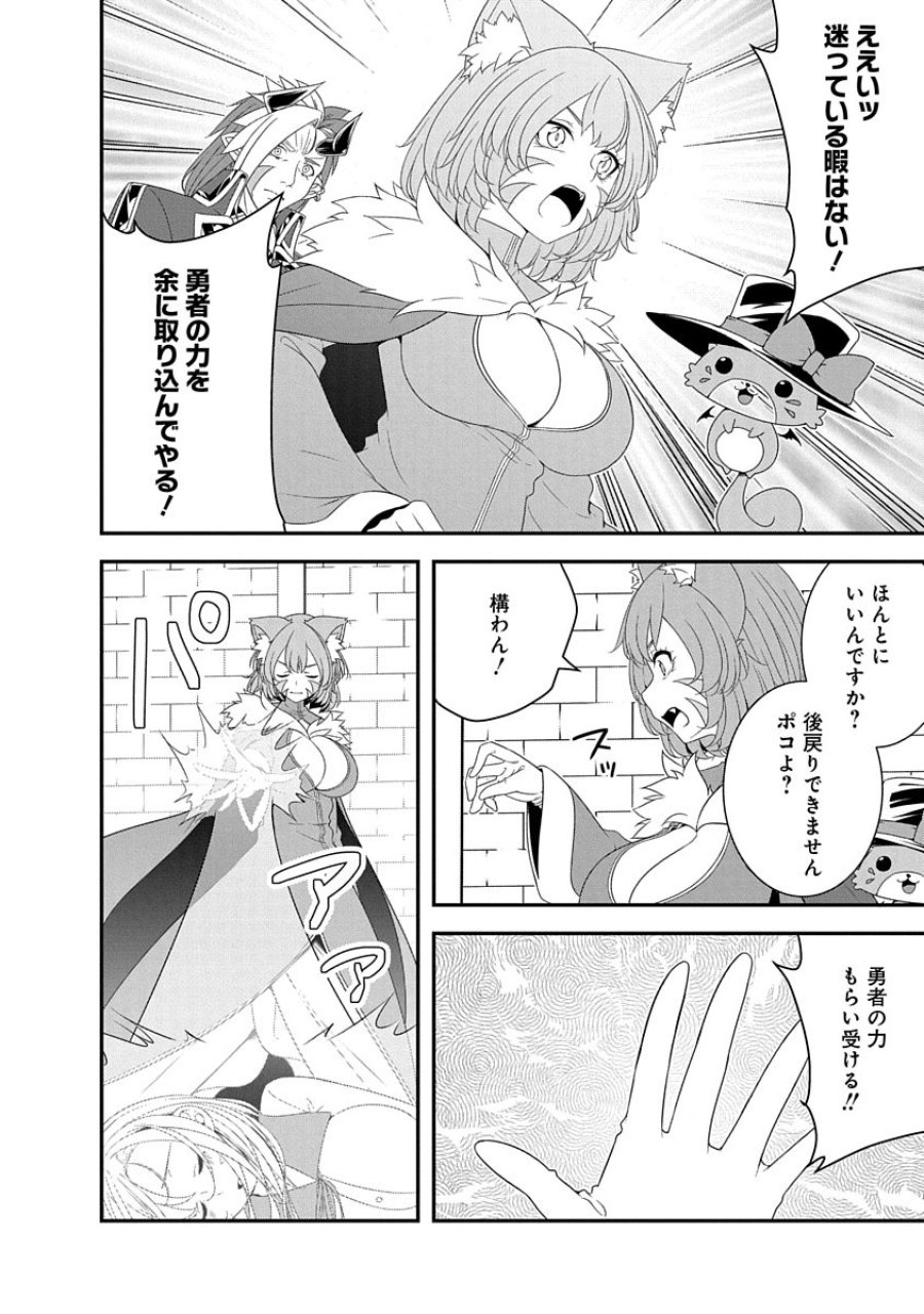 転生魔王とポンコツ勇者～魔王はカッコよく倒されたいのに、勇者がすぐ全滅しやがる～ 第30話 - Trang 14