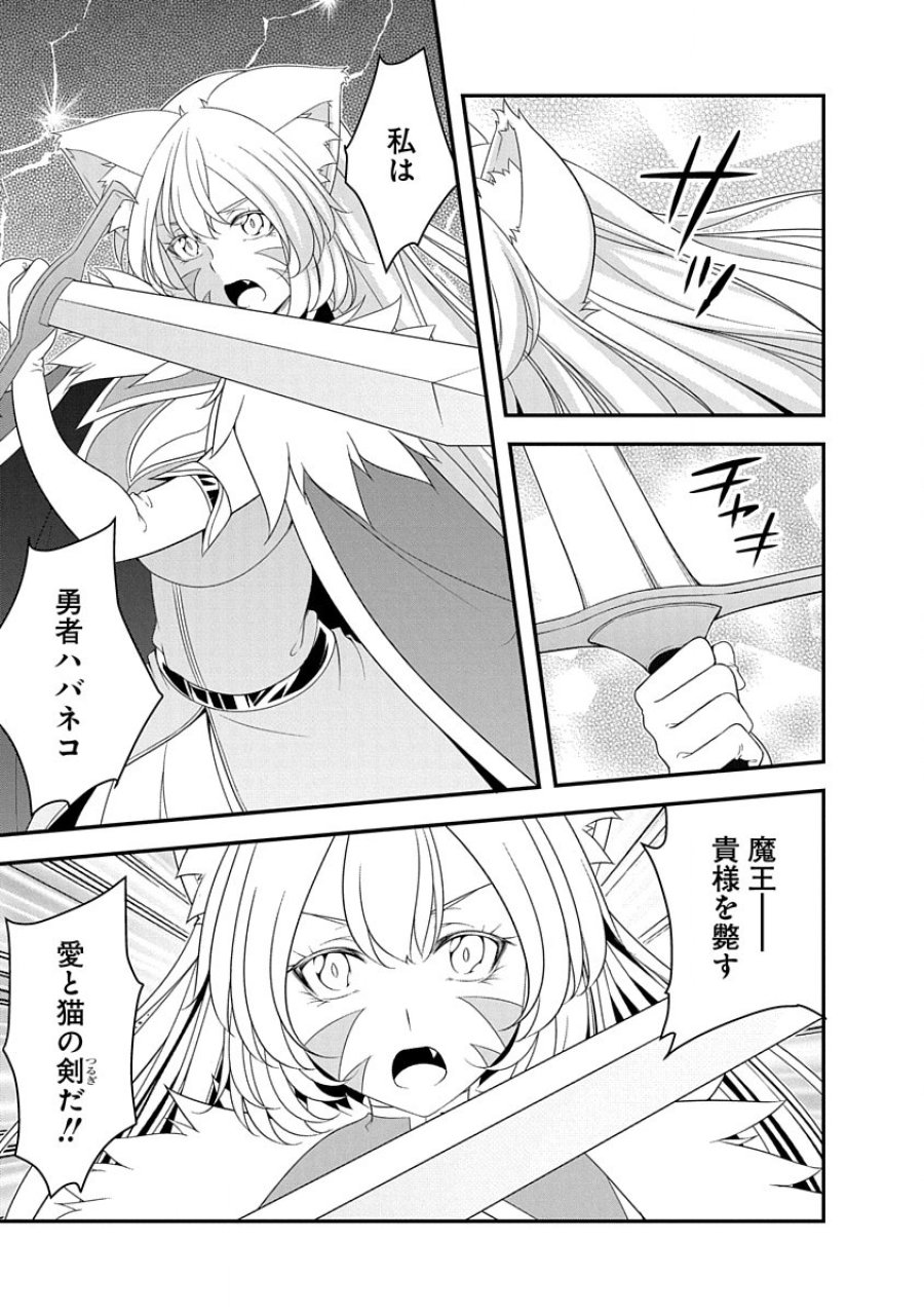 転生魔王とポンコツ勇者～魔王はカッコよく倒されたいのに、勇者がすぐ全滅しやがる～ 第30話 - Trang 15
