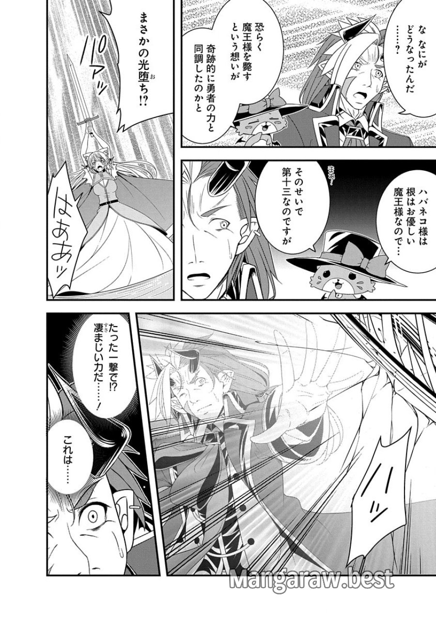 転生魔王とポンコツ勇者～魔王はカッコよく倒されたいのに、勇者がすぐ全滅しやがる～ 第30話 - Trang 16
