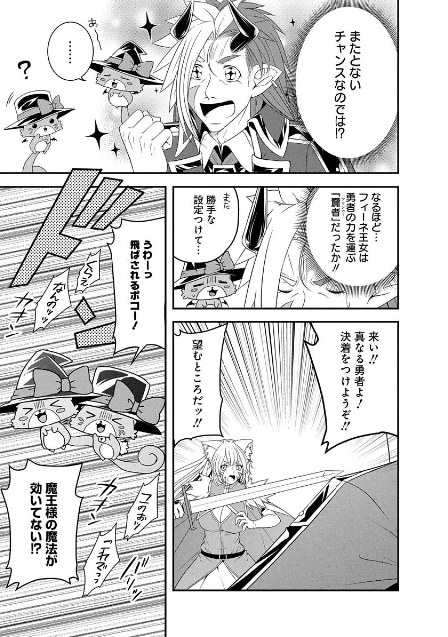 転生魔王とポンコツ勇者～魔王はカッコよく倒されたいのに、勇者がすぐ全滅しやがる～ 第30話 - Trang 17
