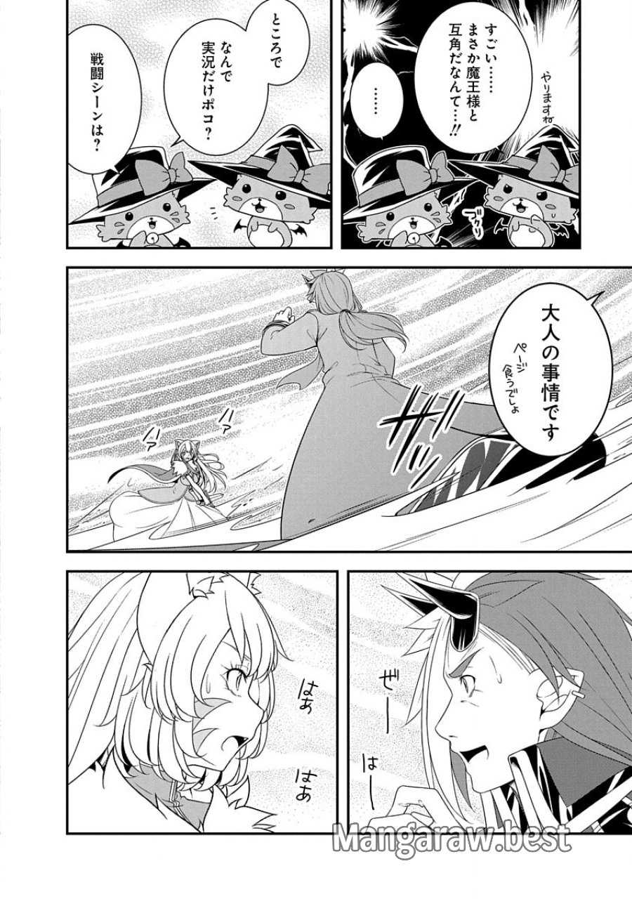転生魔王とポンコツ勇者～魔王はカッコよく倒されたいのに、勇者がすぐ全滅しやがる～ 第30話 - Trang 18