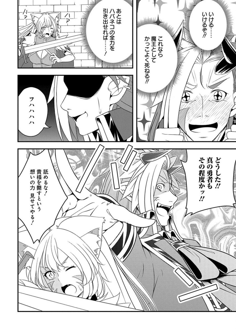 転生魔王とポンコツ勇者～魔王はカッコよく倒されたいのに、勇者がすぐ全滅しやがる～ 第30話 - Trang 19