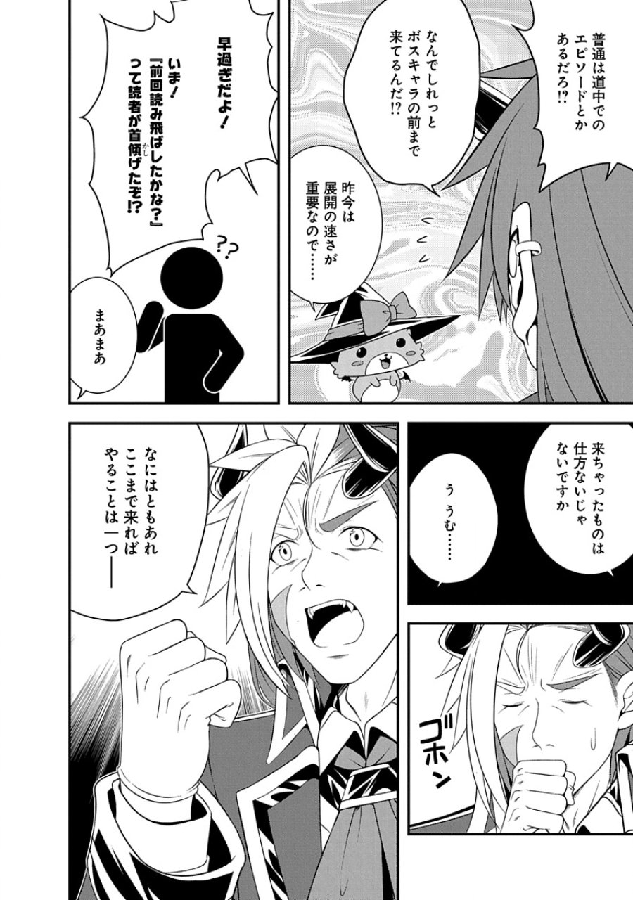 転生魔王とポンコツ勇者～魔王はカッコよく倒されたいのに、勇者がすぐ全滅しやがる～ 第30話 - Trang 2