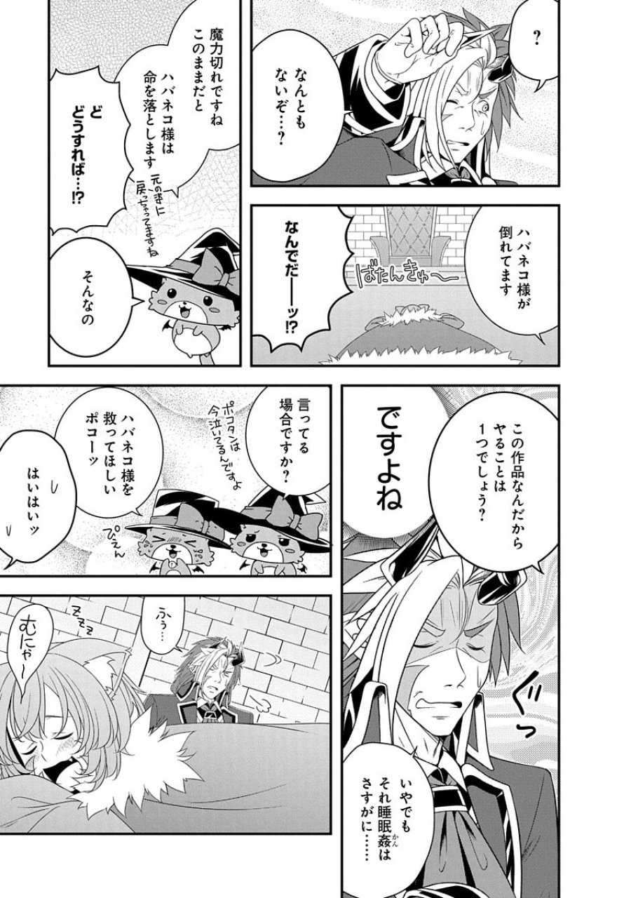 転生魔王とポンコツ勇者～魔王はカッコよく倒されたいのに、勇者がすぐ全滅しやがる～ 第30話 - Trang 21
