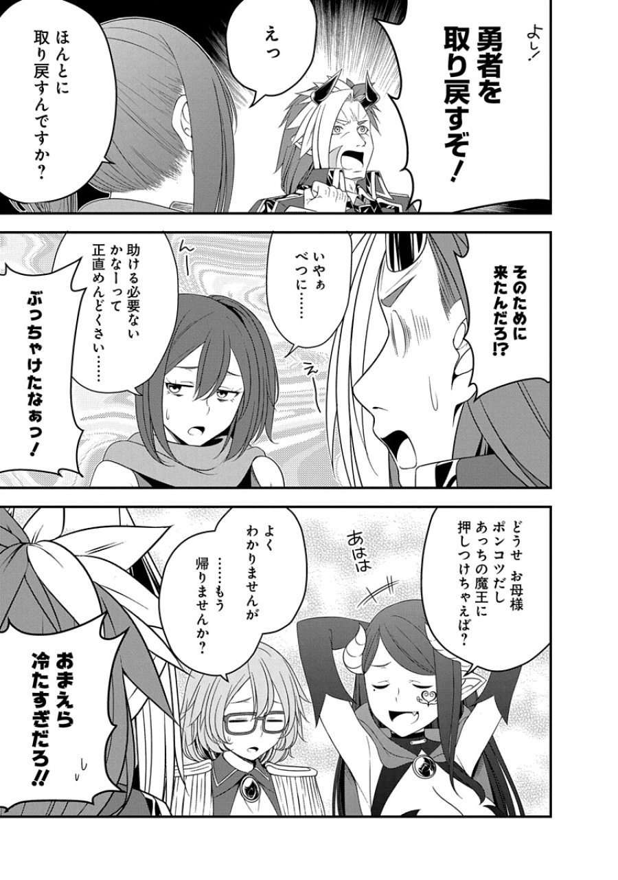 転生魔王とポンコツ勇者～魔王はカッコよく倒されたいのに、勇者がすぐ全滅しやがる～ 第30話 - Trang 3