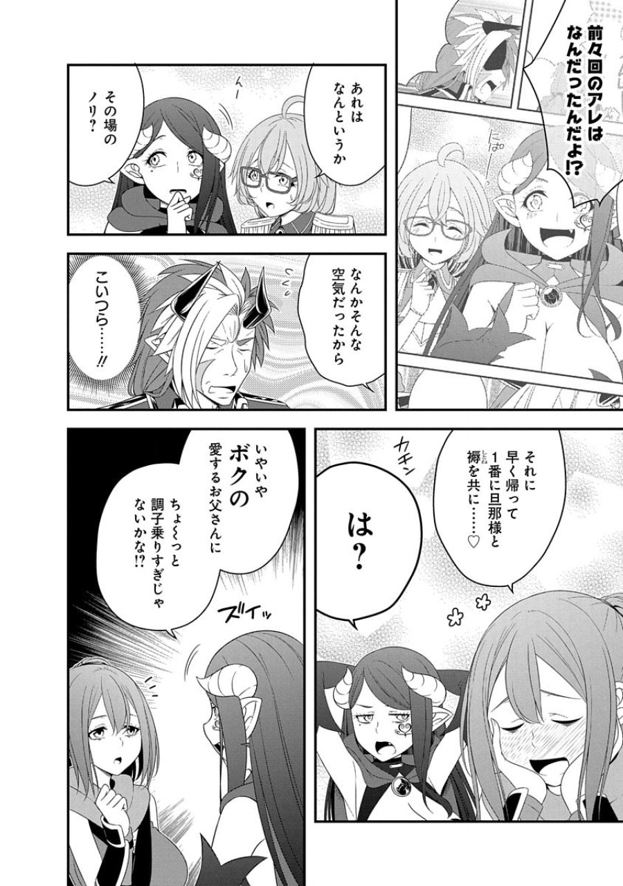 転生魔王とポンコツ勇者～魔王はカッコよく倒されたいのに、勇者がすぐ全滅しやがる～ 第30話 - Trang 4