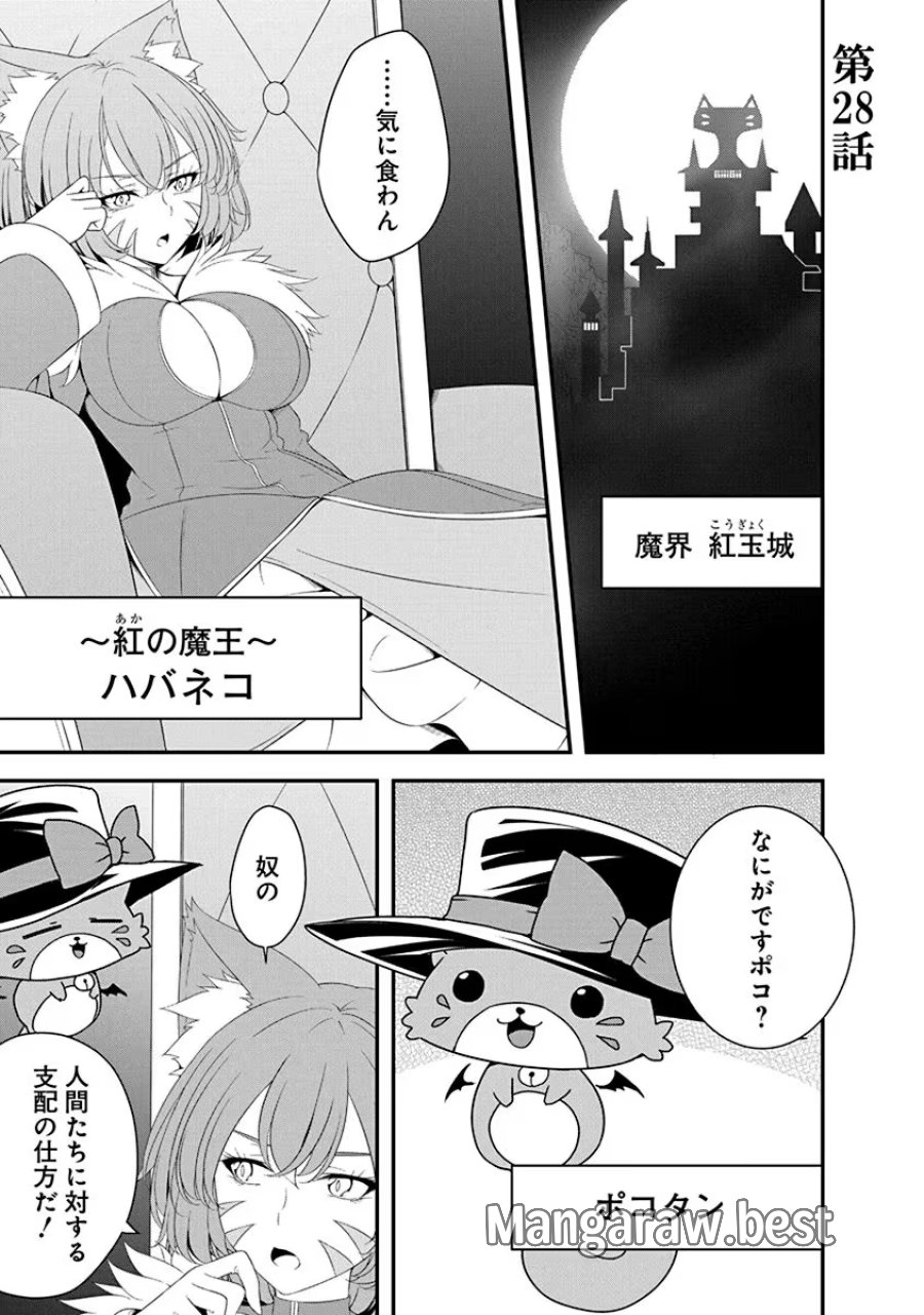 転生魔王とポンコツ勇者～魔王はカッコよく倒されたいのに、勇者がすぐ全滅しやがる～ 第28話 - Trang 1