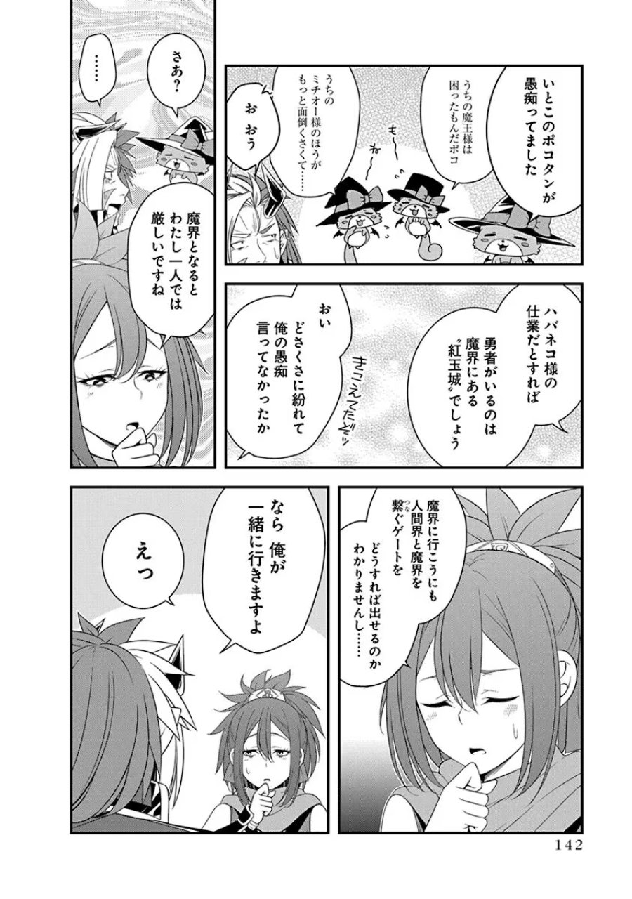 転生魔王とポンコツ勇者～魔王はカッコよく倒されたいのに、勇者がすぐ全滅しやがる～ 第28話 - Trang 10