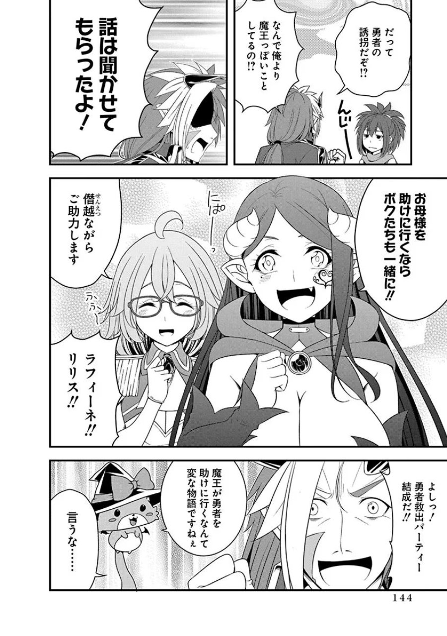 転生魔王とポンコツ勇者～魔王はカッコよく倒されたいのに、勇者がすぐ全滅しやがる～ 第28話 - Trang 12