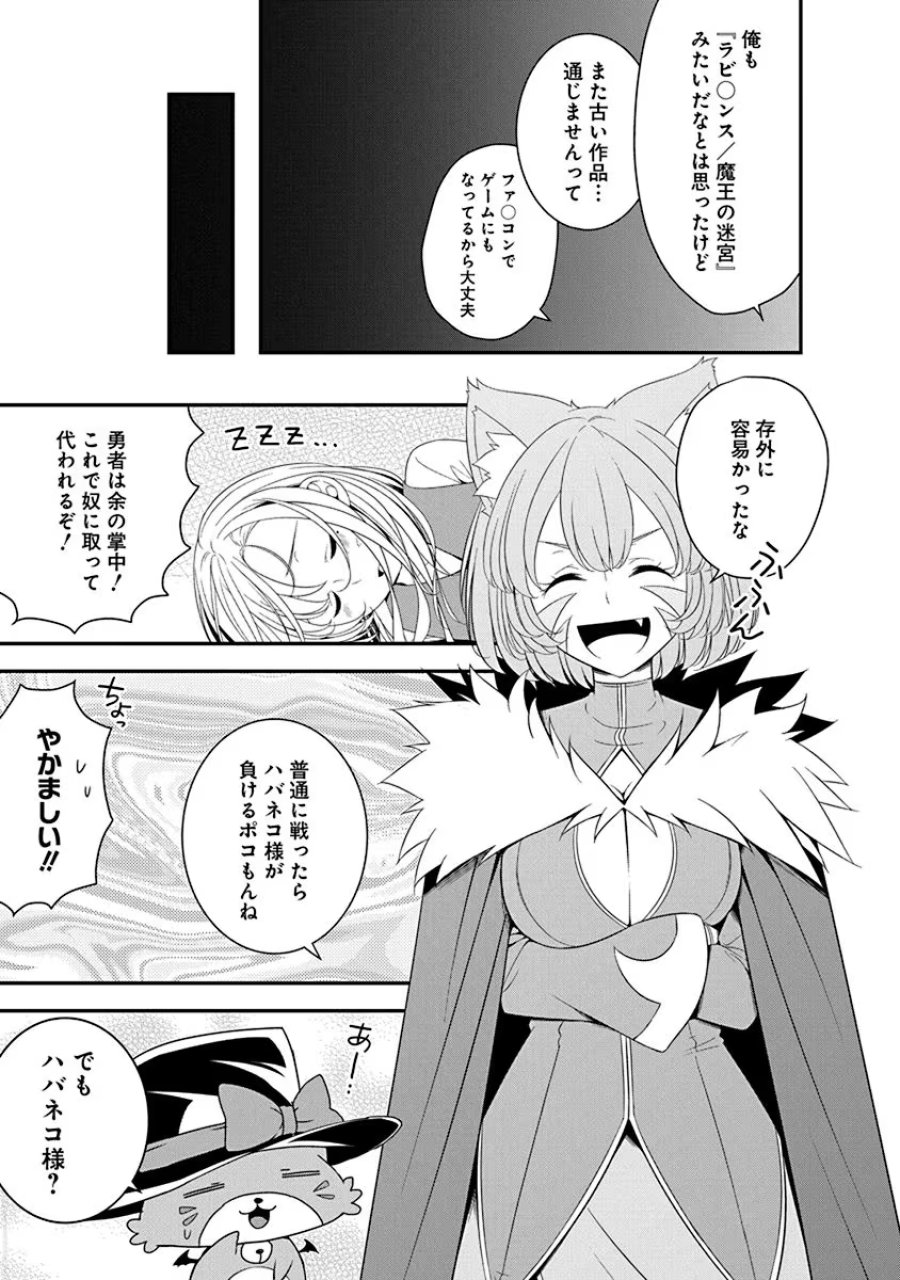 転生魔王とポンコツ勇者～魔王はカッコよく倒されたいのに、勇者がすぐ全滅しやがる～ 第28話 - Trang 13