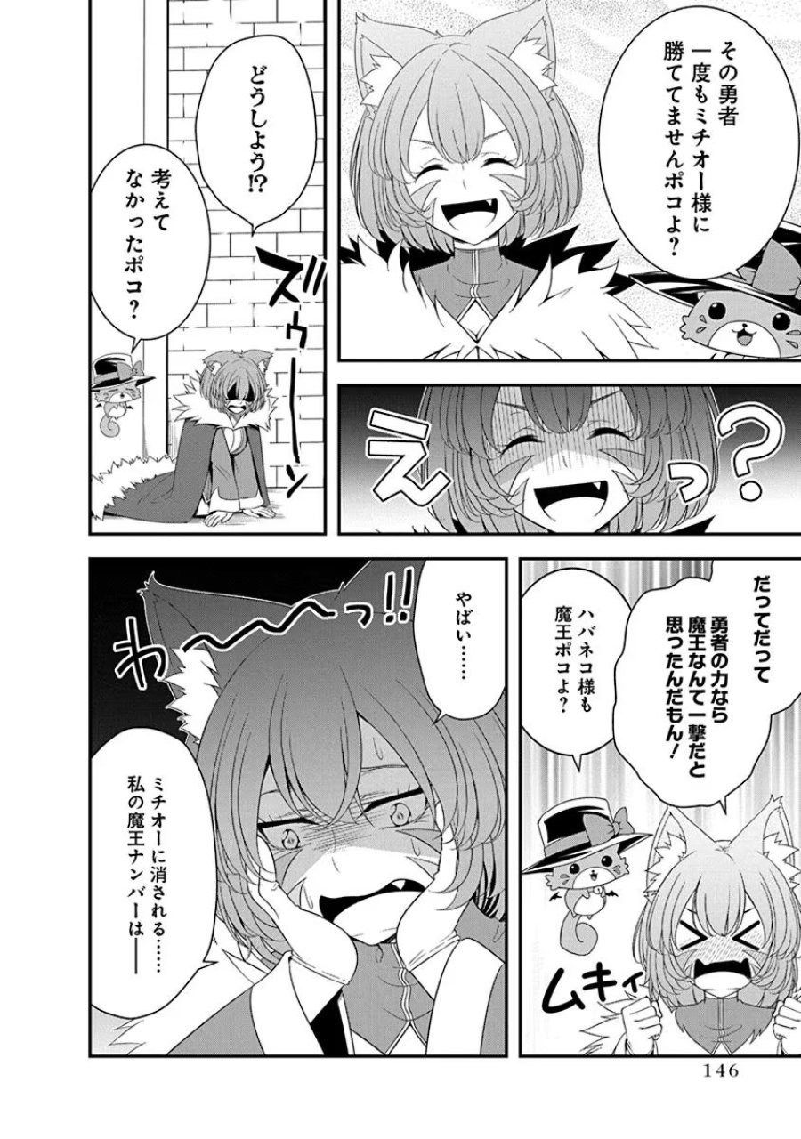 転生魔王とポンコツ勇者～魔王はカッコよく倒されたいのに、勇者がすぐ全滅しやがる～ 第28話 - Trang 14