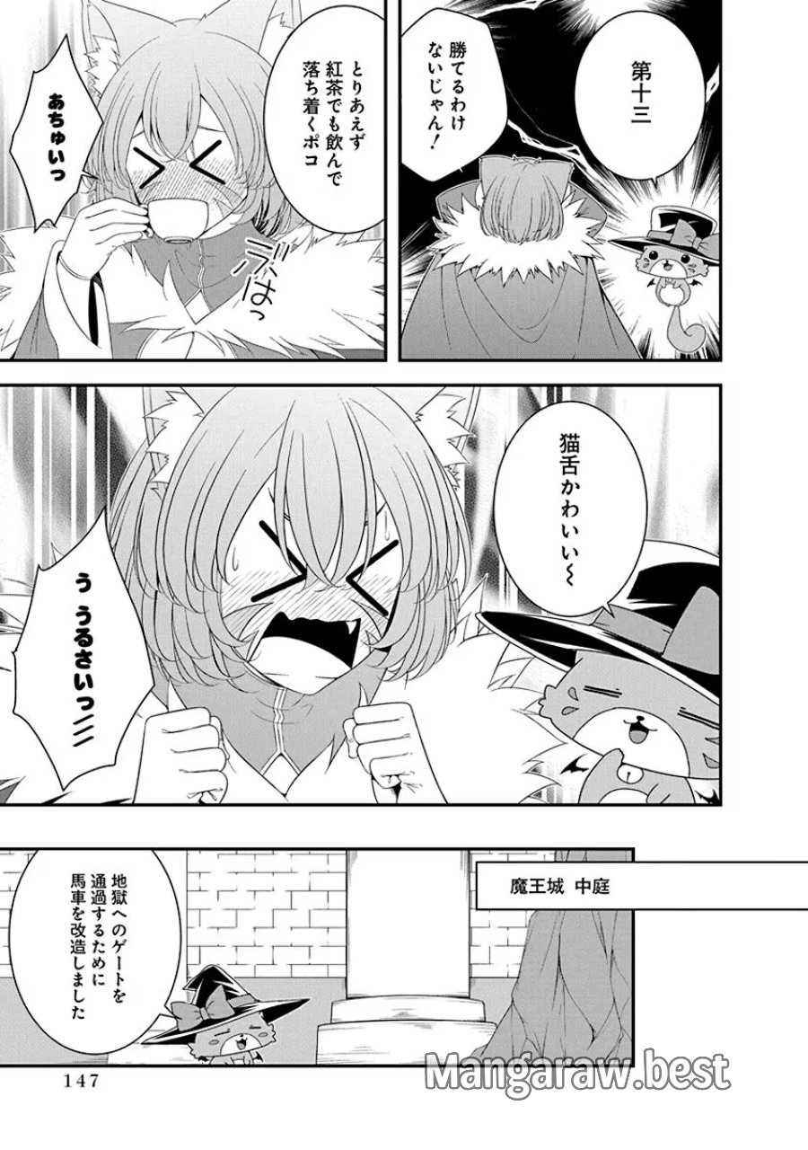 転生魔王とポンコツ勇者～魔王はカッコよく倒されたいのに、勇者がすぐ全滅しやがる～ 第28話 - Trang 15