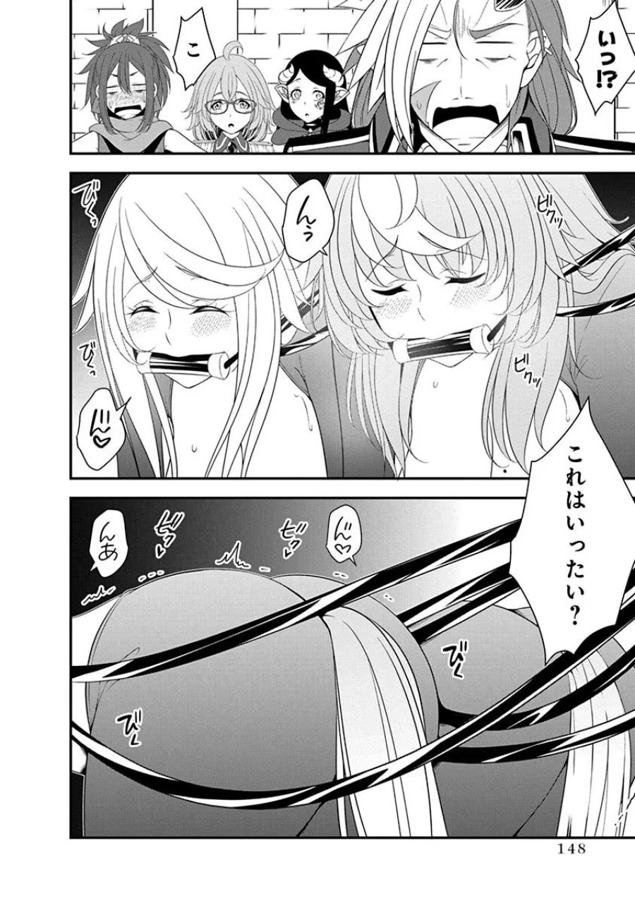 転生魔王とポンコツ勇者～魔王はカッコよく倒されたいのに、勇者がすぐ全滅しやがる～ 第28話 - Trang 16